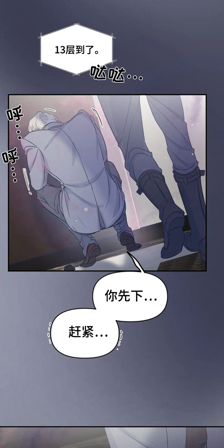 《爱意反转》第8章机会 第1页