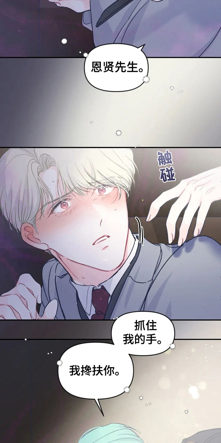 《爱意反转》第8章机会 第3页