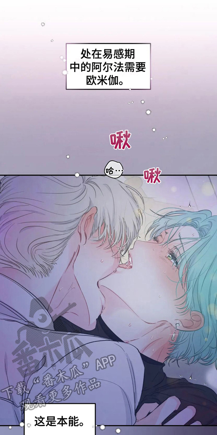 《爱意反转》第8章机会 第8页