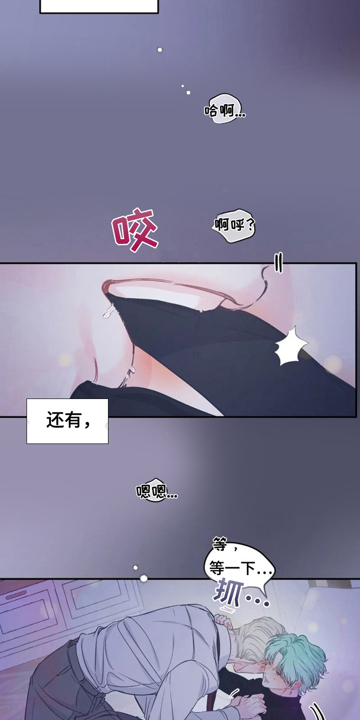 《爱意反转》第8章机会 第9页