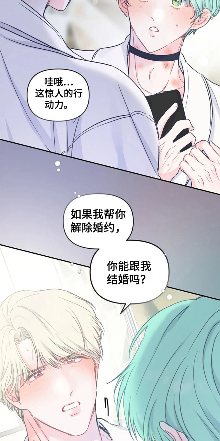 《爱意反转》第11章计划通 第10页