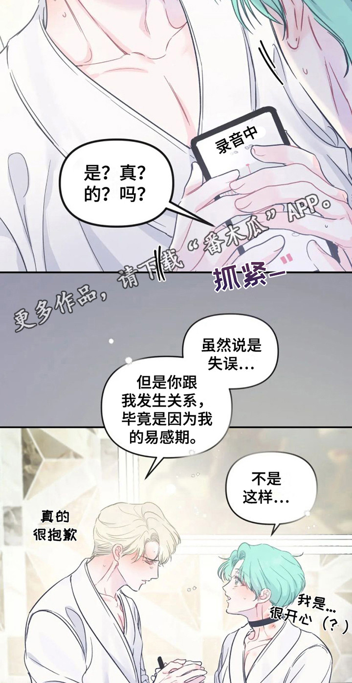 《爱意反转》第11章计划通 第11页