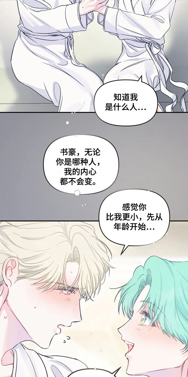 《爱意反转》第11章计划通 第12页
