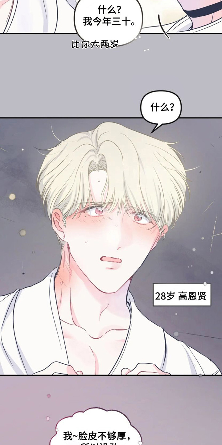 《爱意反转》第11章计划通 第13页