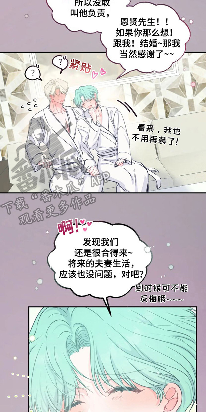 《爱意反转》第11章计划通 第14页