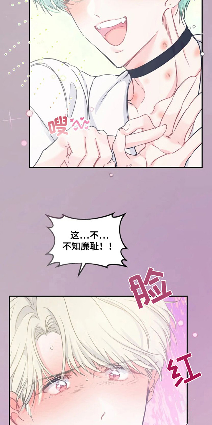《爱意反转》第11章计划通 第15页