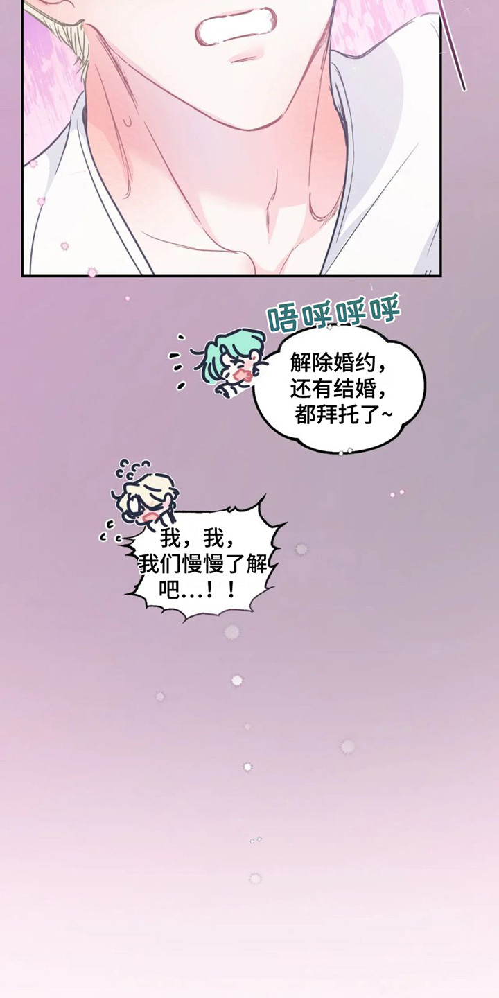 《爱意反转》第11章计划通 第16页