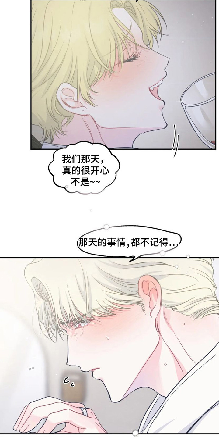 《爱意反转》第11章计划通 第18页