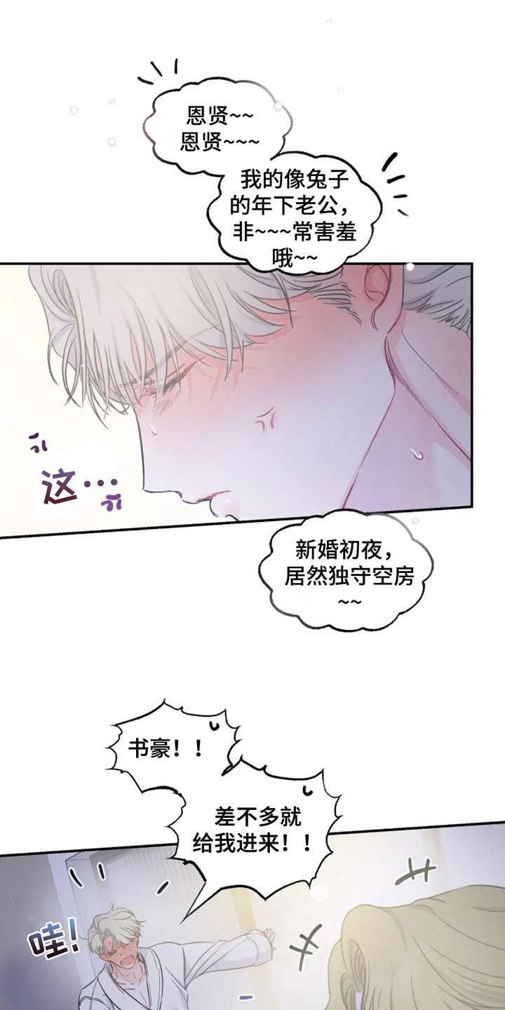 《爱意反转》第11章计划通 第19页