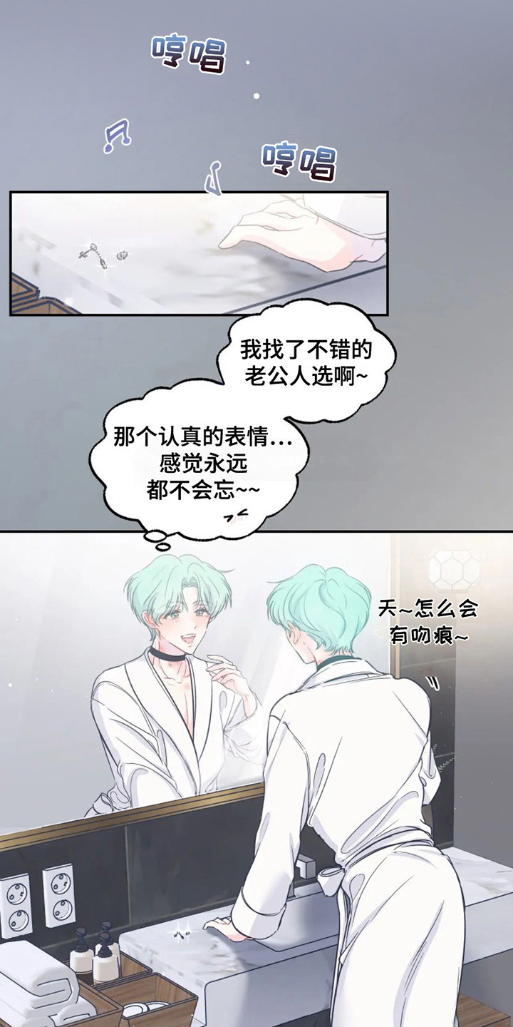《爱意反转》第11章计划通 第1页
