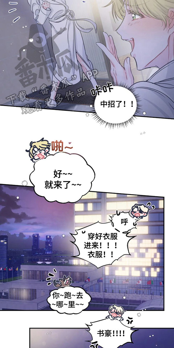 《爱意反转》第11章计划通 第20页