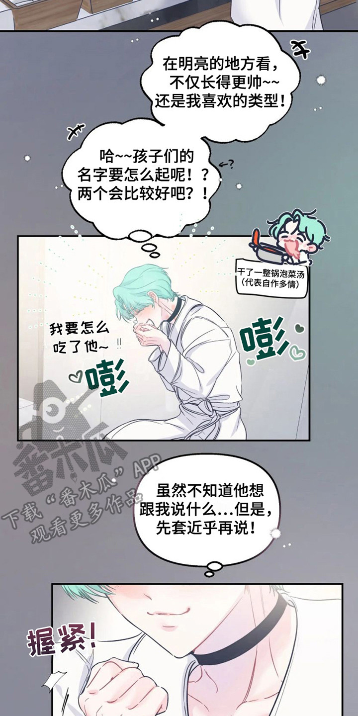 《爱意反转》第11章计划通 第2页