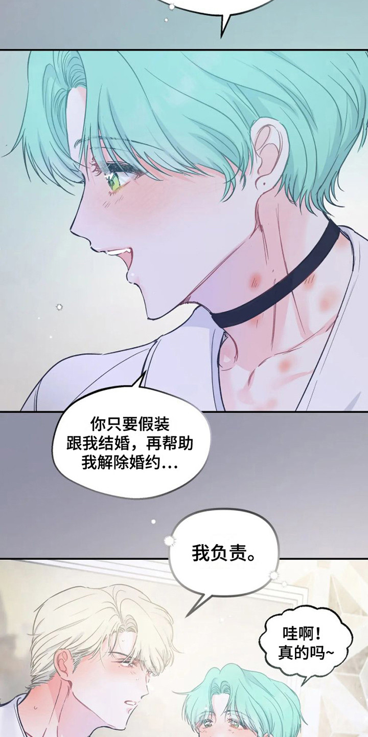 《爱意反转》第11章计划通 第7页