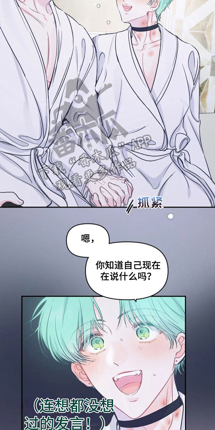 《爱意反转》第11章计划通 第8页