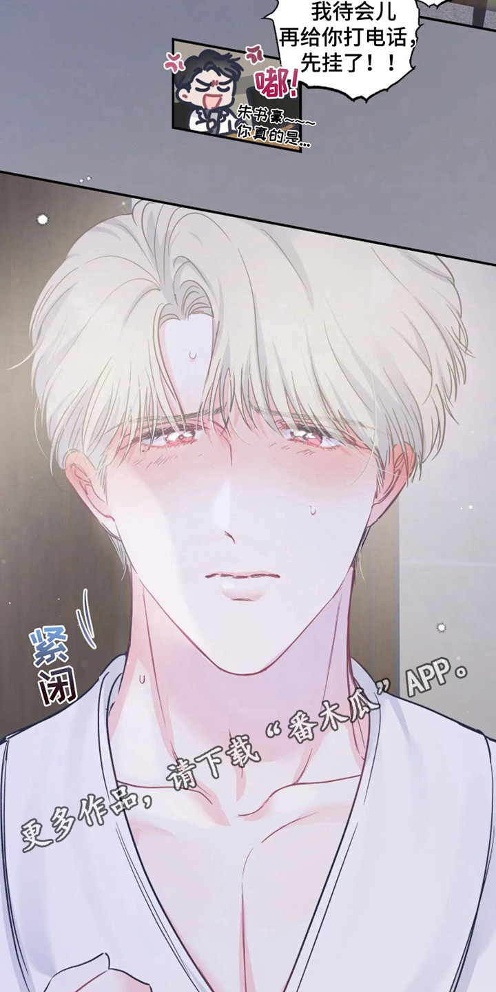《爱意反转》第10章气氛不对 第10页