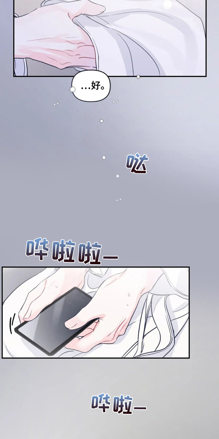 《爱意反转》第10章气氛不对 第14页