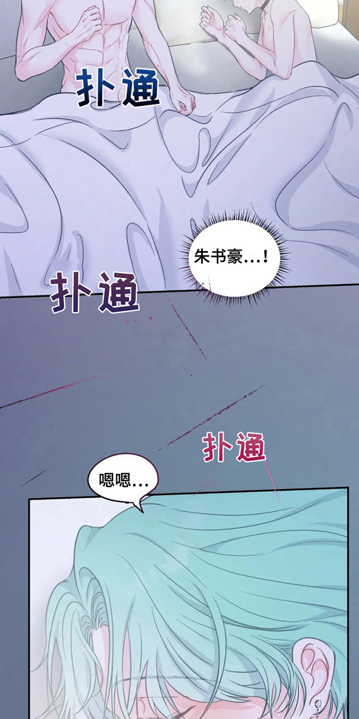 《爱意反转》第10章气氛不对 第2页