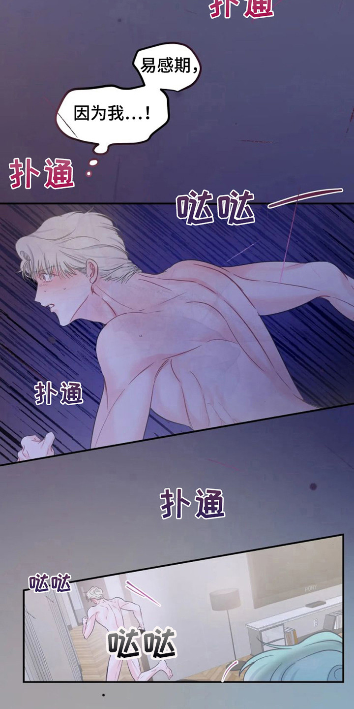 《爱意反转》第10章气氛不对 第5页
