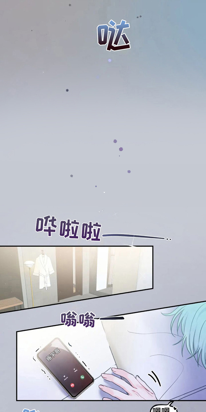 《爱意反转》第10章气氛不对 第6页