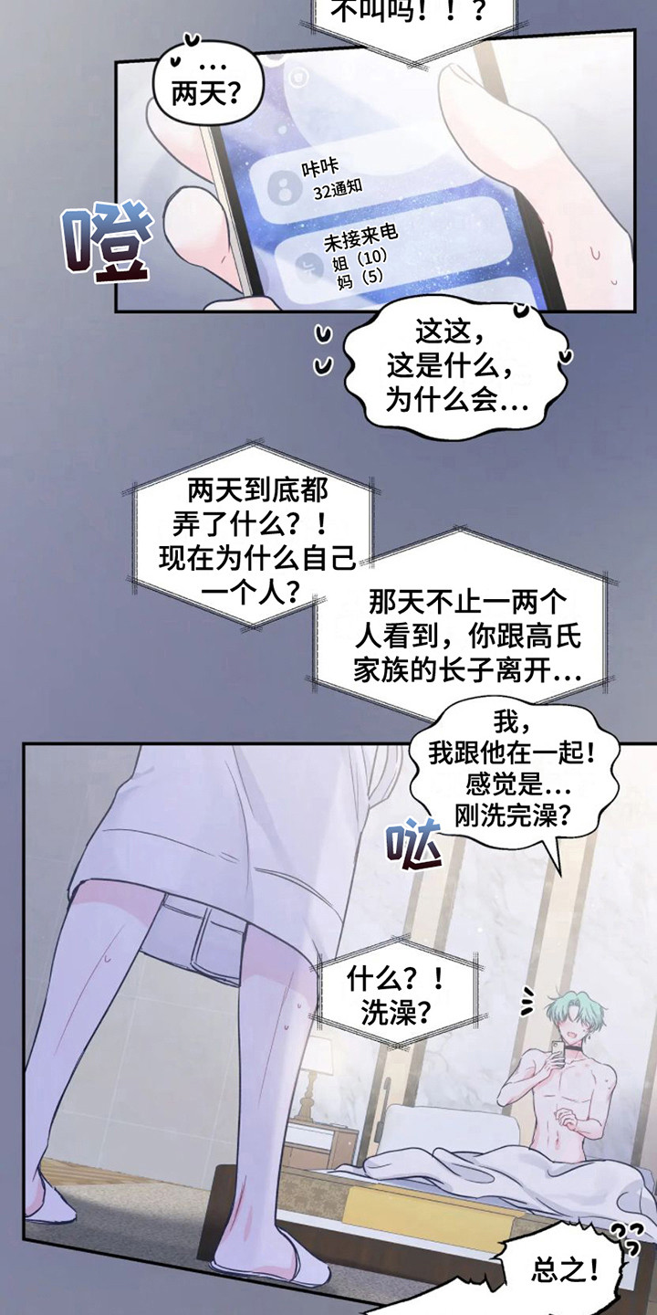《爱意反转》第10章气氛不对 第9页
