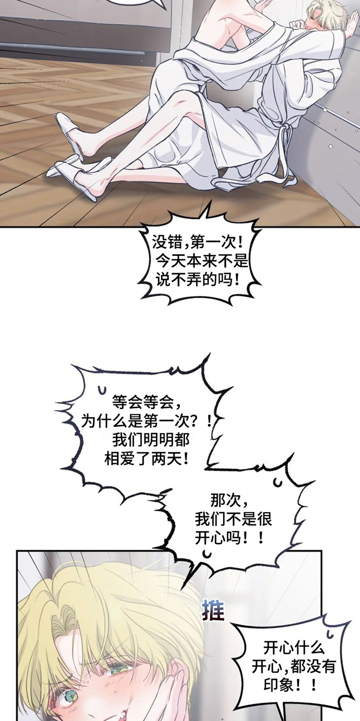 《爱意反转》第12章酒鬼 第10页