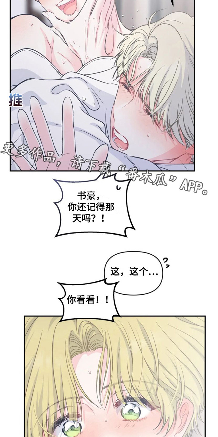 《爱意反转》第12章酒鬼 第11页