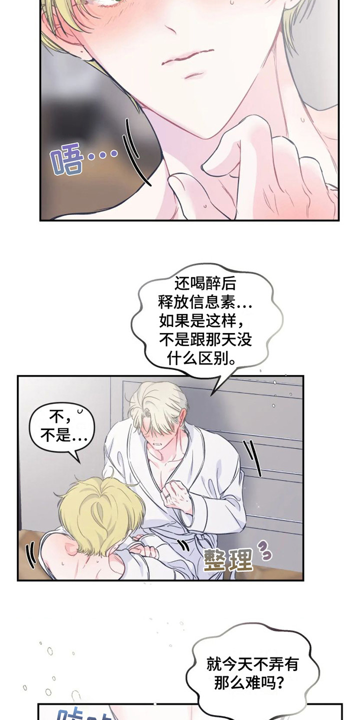 《爱意反转》第12章酒鬼 第12页