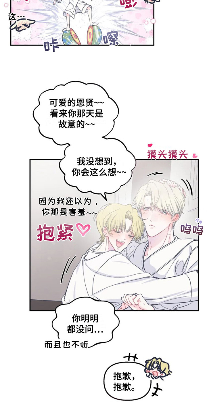 《爱意反转》第12章酒鬼 第15页