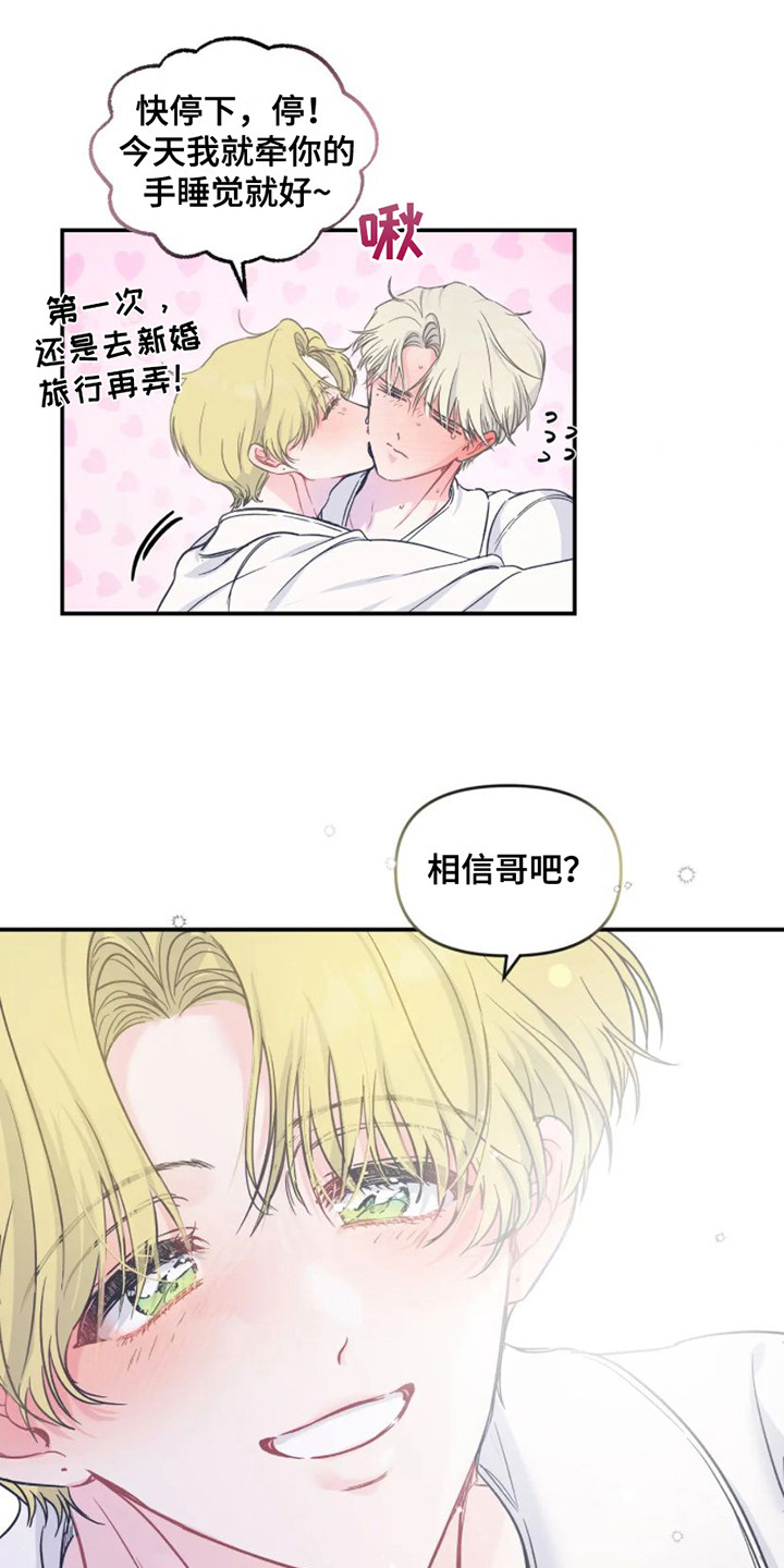 《爱意反转》第12章酒鬼 第16页