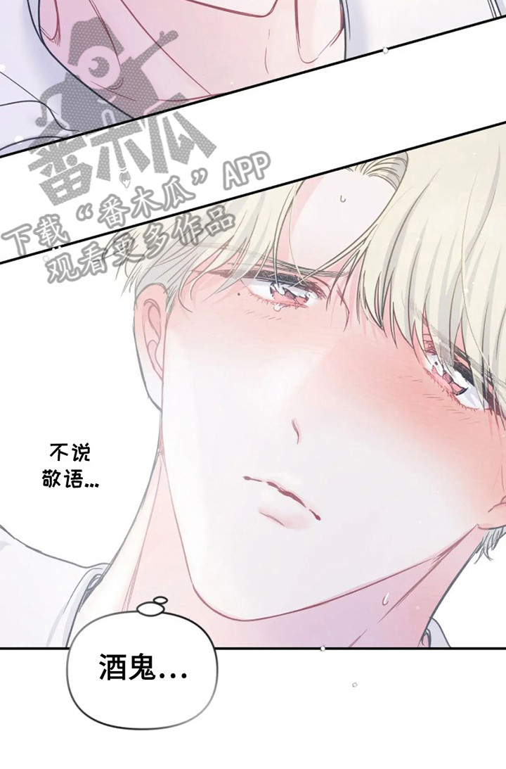 《爱意反转》第12章酒鬼 第17页