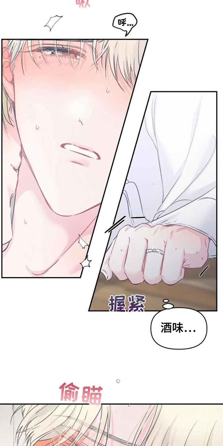 《爱意反转》第12章酒鬼 第6页