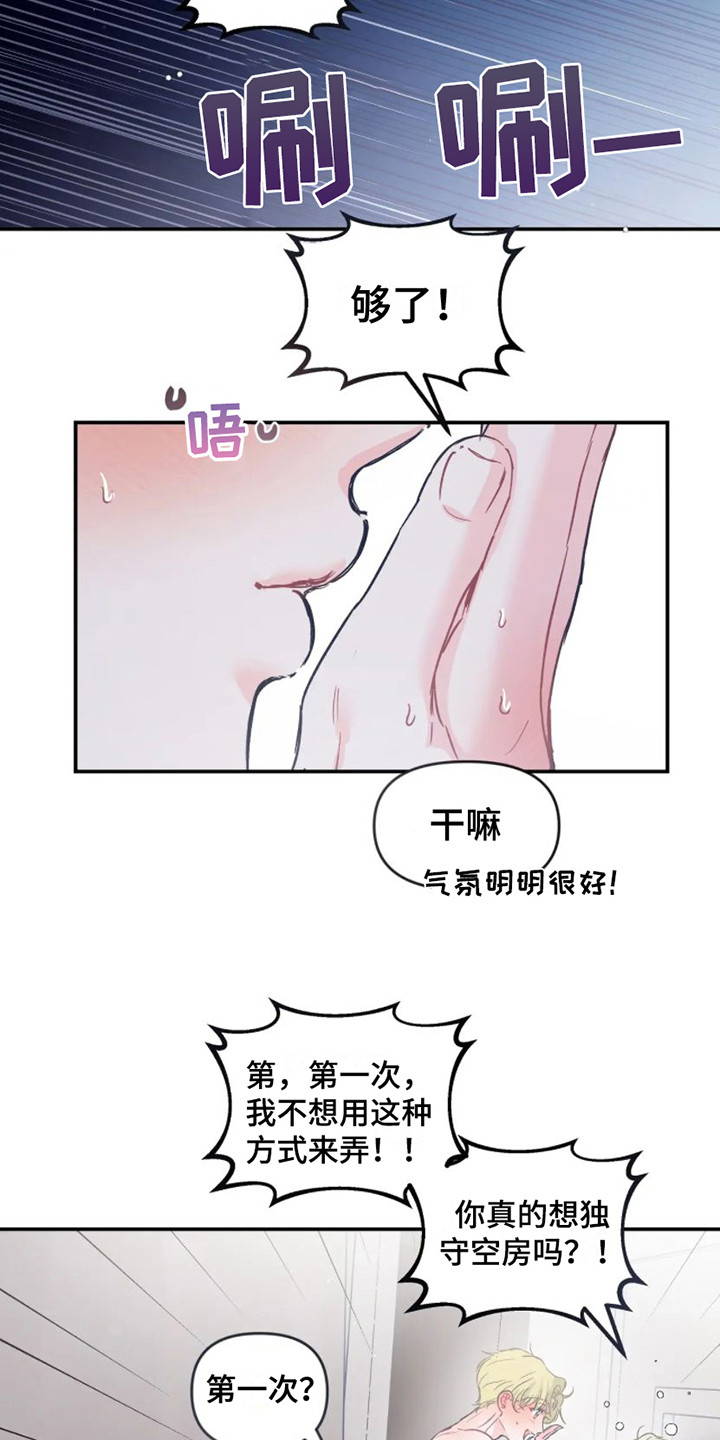 《爱意反转》第12章酒鬼 第9页