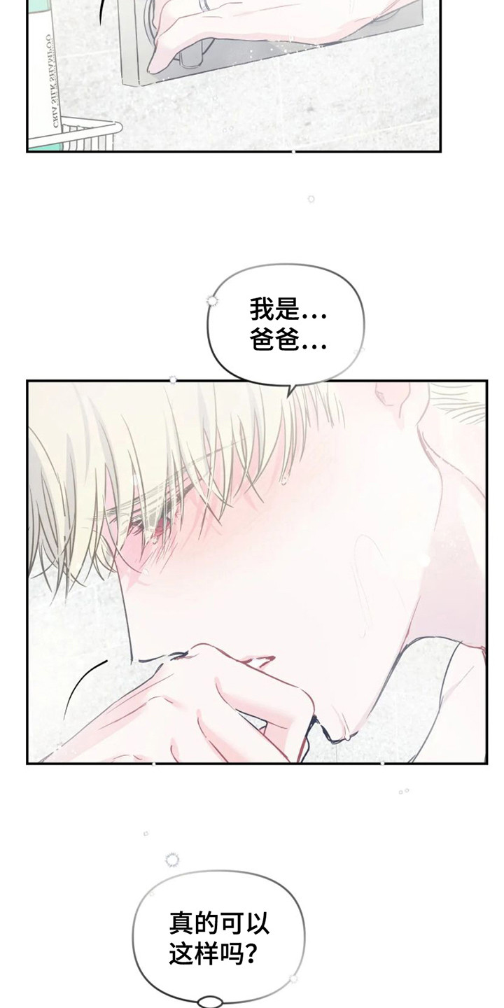 《爱意反转》第15章纠结 第10页