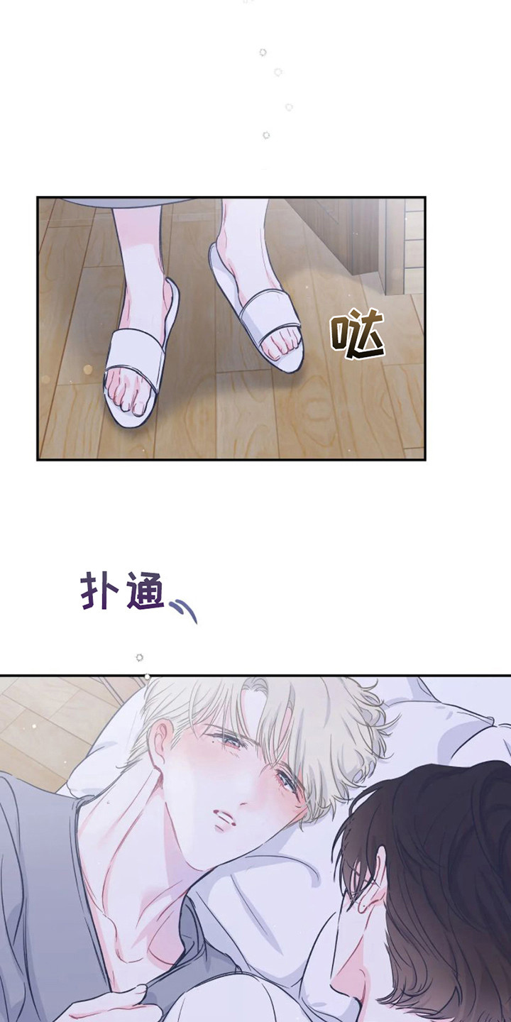 《爱意反转》第15章纠结 第12页
