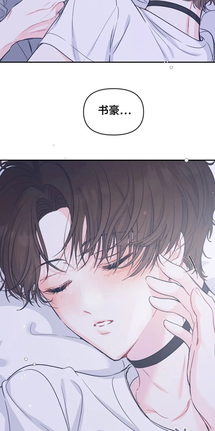 《爱意反转》第15章纠结 第13页