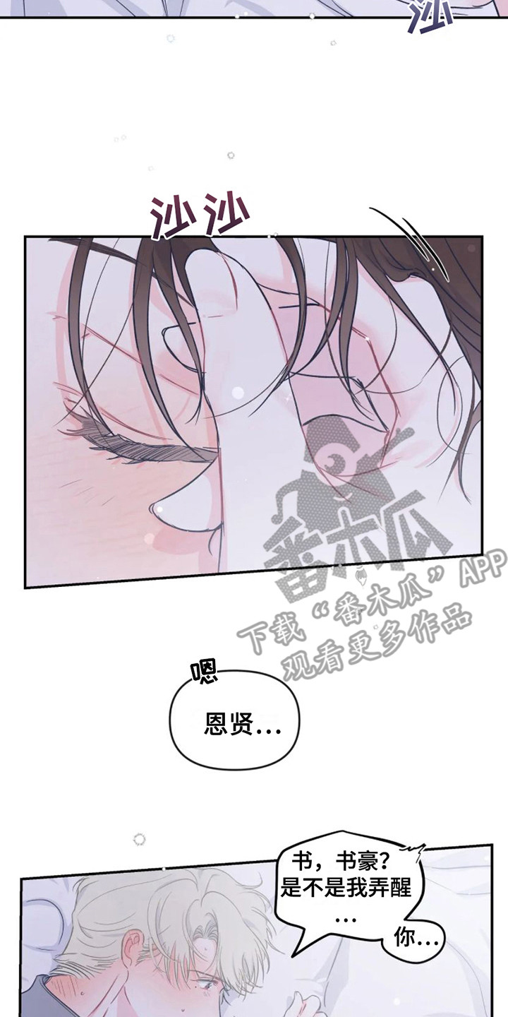 《爱意反转》第15章纠结 第14页