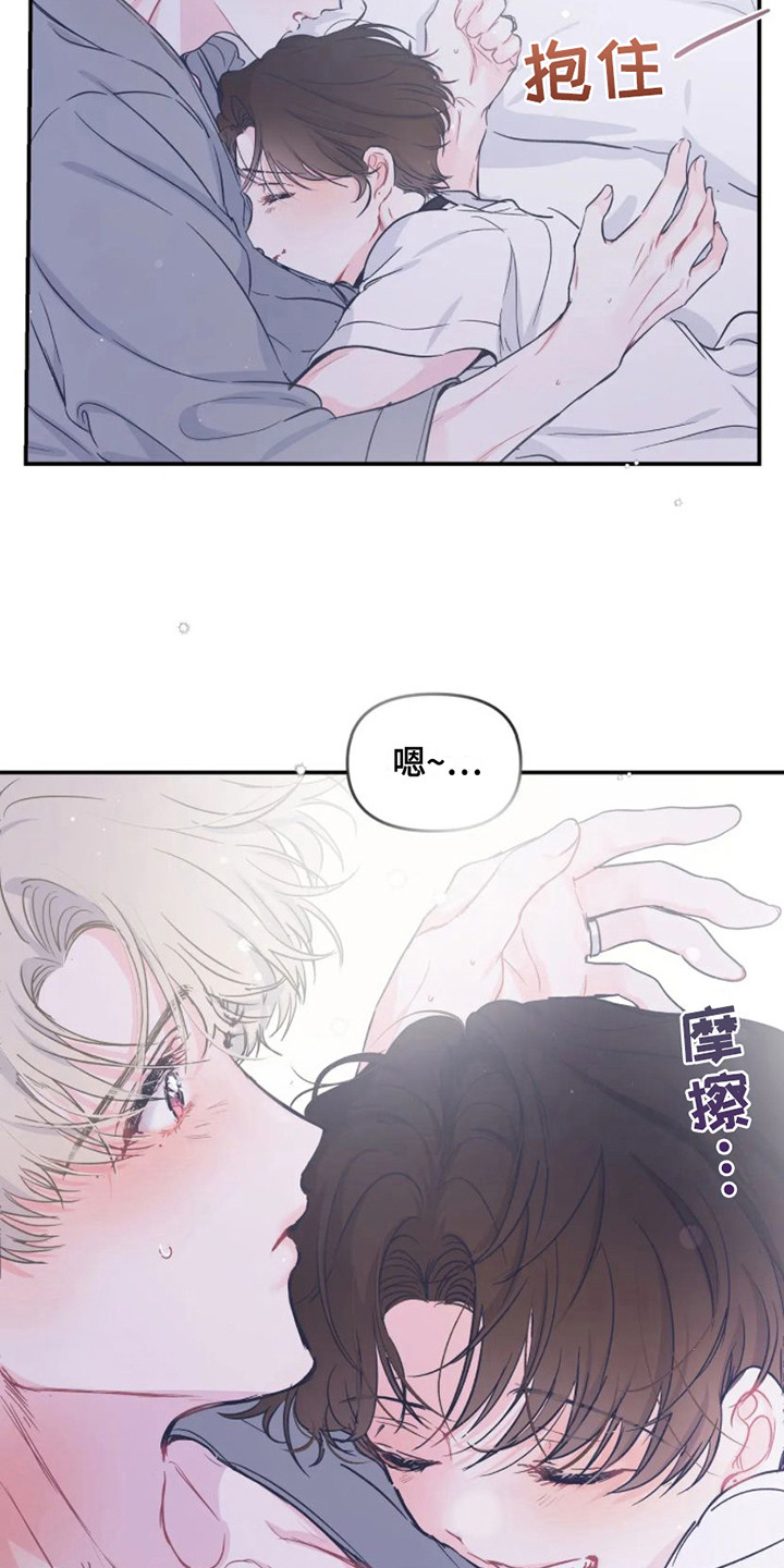 《爱意反转》第15章纠结 第15页