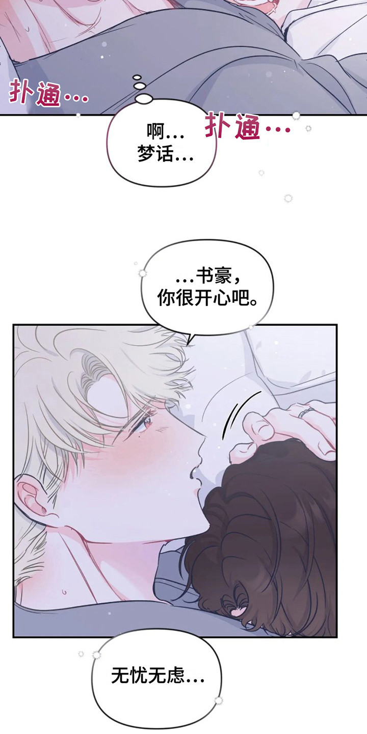 《爱意反转》第15章纠结 第16页