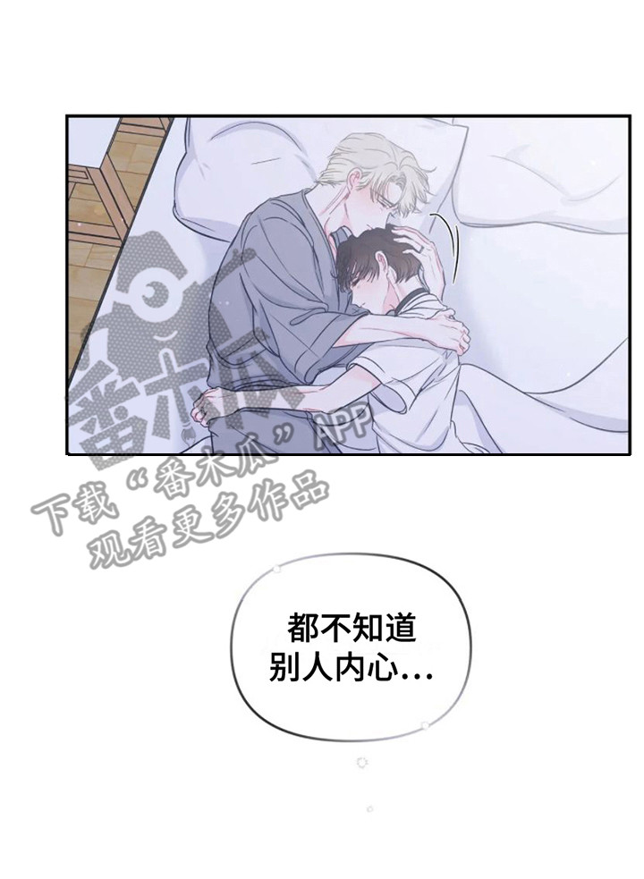 《爱意反转》第15章纠结 第17页