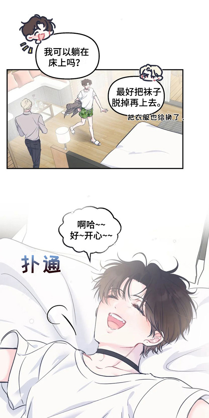 《爱意反转》第15章纠结 第1页