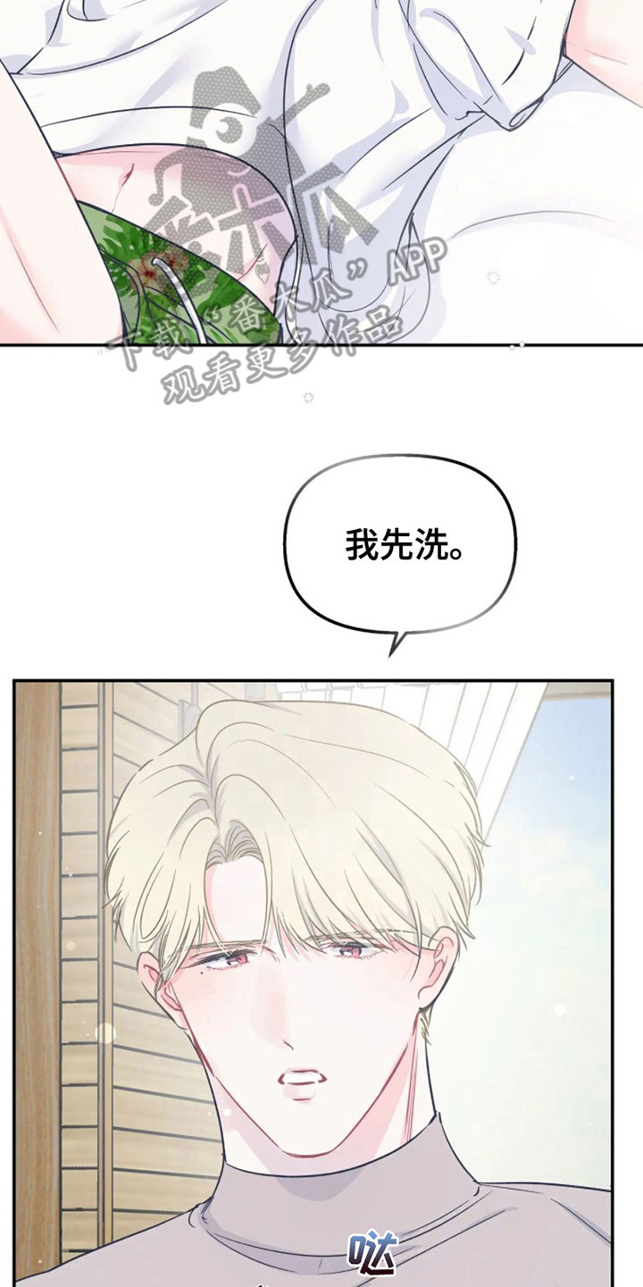 《爱意反转》第15章纠结 第2页