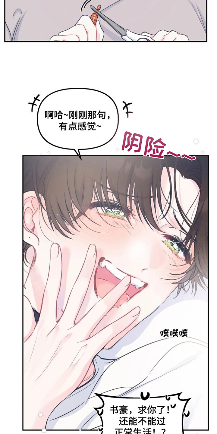 《爱意反转》第15章纠结 第3页