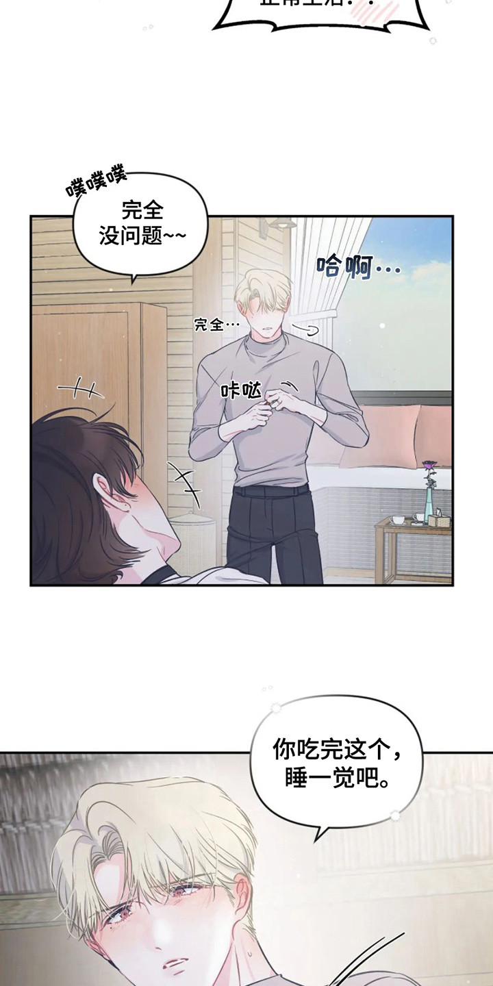 《爱意反转》第15章纠结 第4页