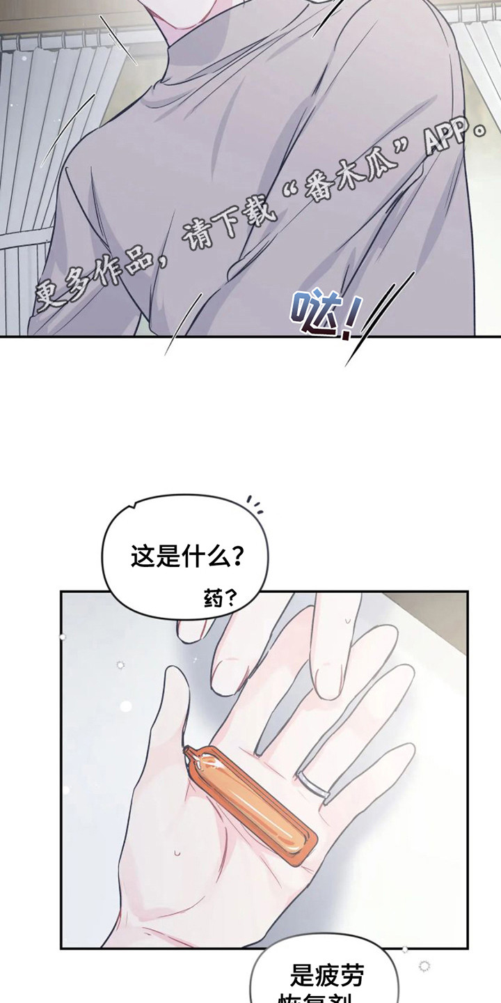 《爱意反转》第15章纠结 第5页