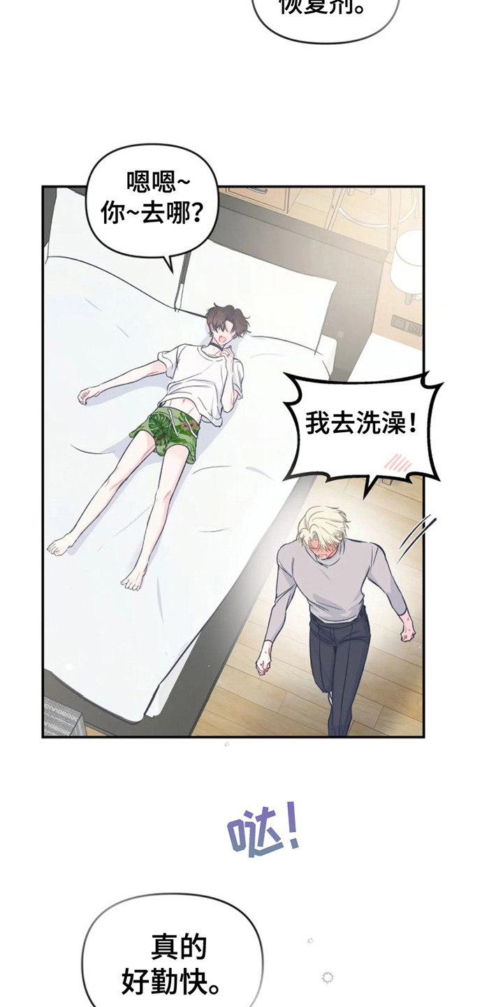 《爱意反转》第15章纠结 第6页