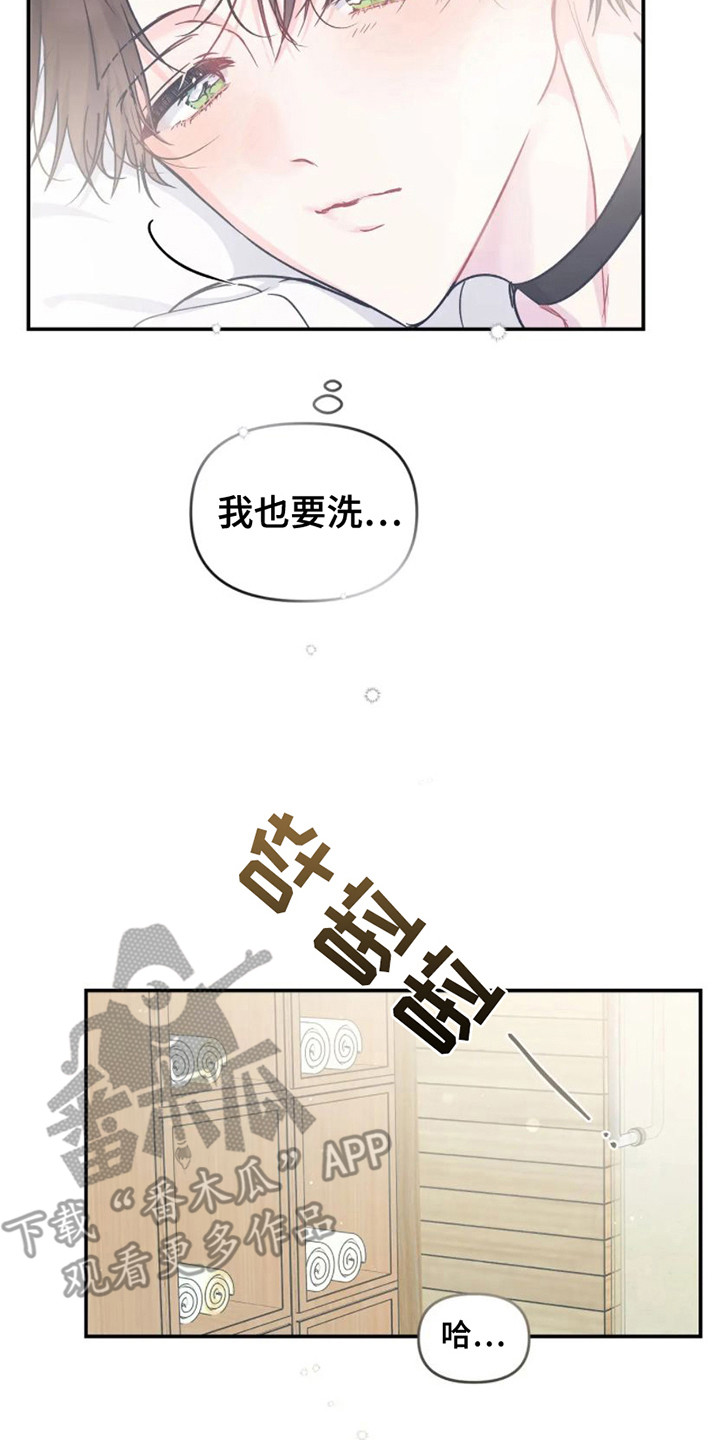 《爱意反转》第15章纠结 第8页