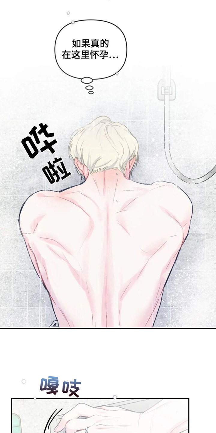 《爱意反转》第15章纠结 第9页