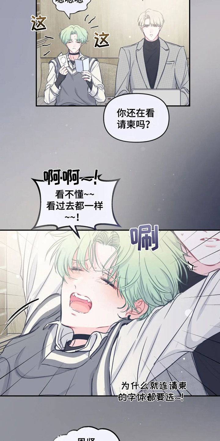 《爱意反转》第14章新婚旅行 第16页