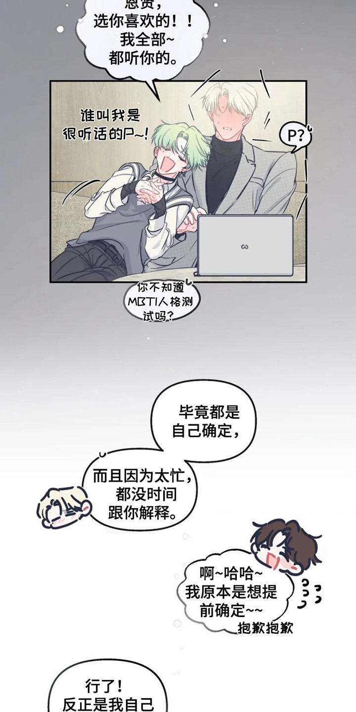 《爱意反转》第14章新婚旅行 第17页
