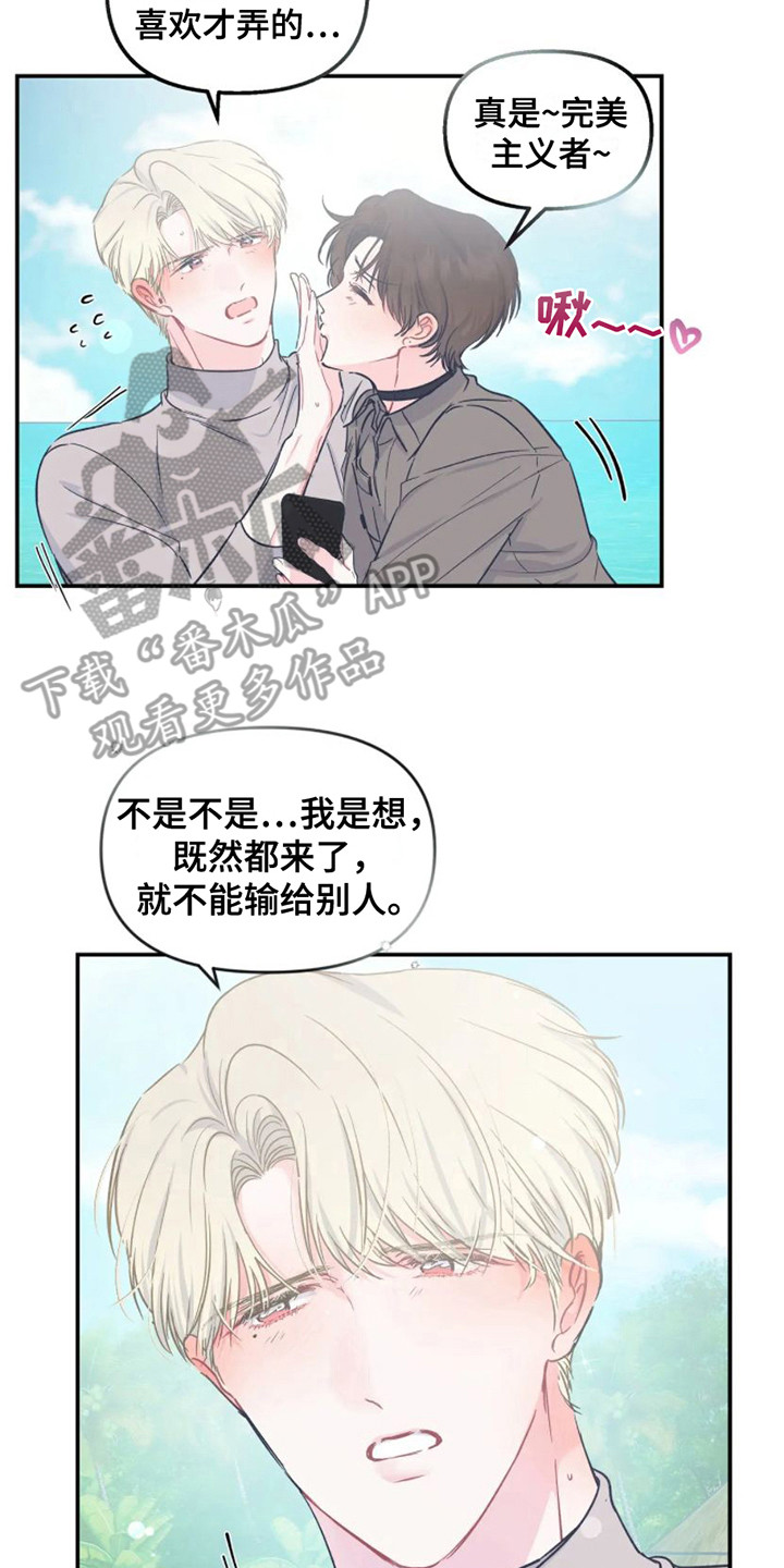 《爱意反转》第14章新婚旅行 第18页